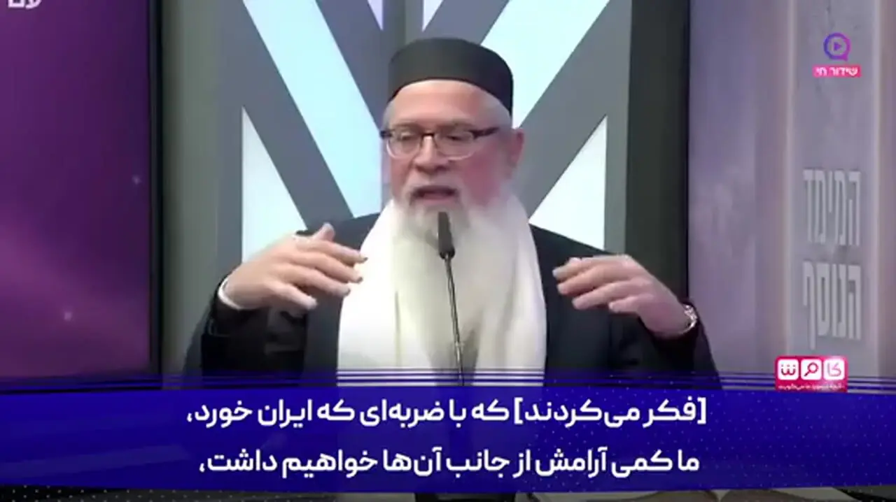 اعتراف خاخام صهیونیست به قدرت موشکی ایران!