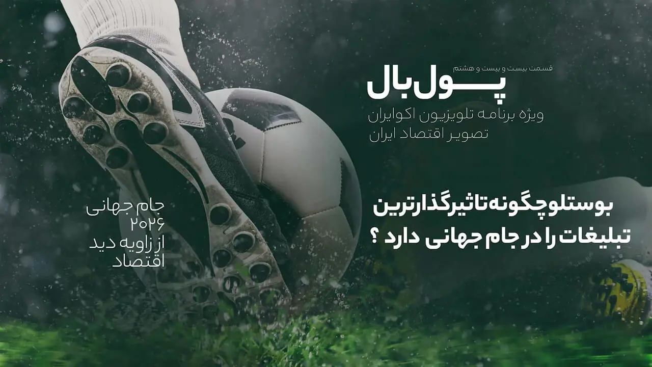 برندگان مارکتینگ در جام بیست و سوم چه کسانی بودند؟