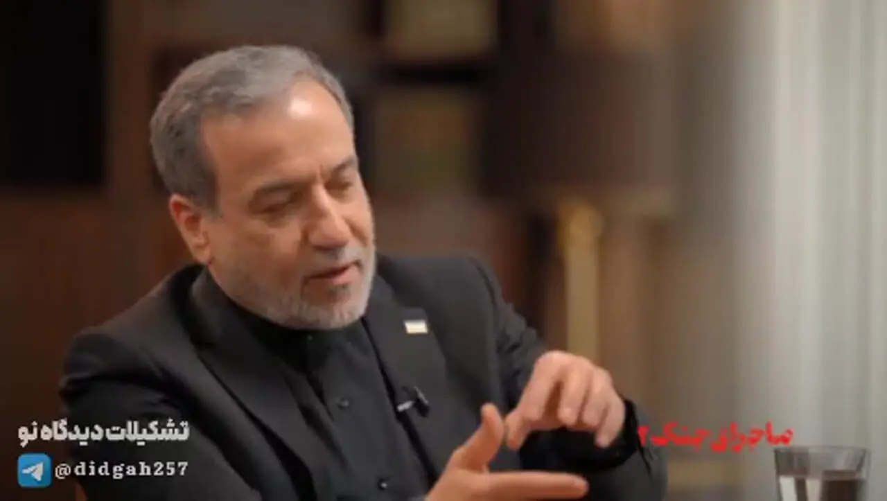 عراقچی: اگر تعلیق غنیسازی را میپذیرفتیم، جنگی رخ نمیداد
