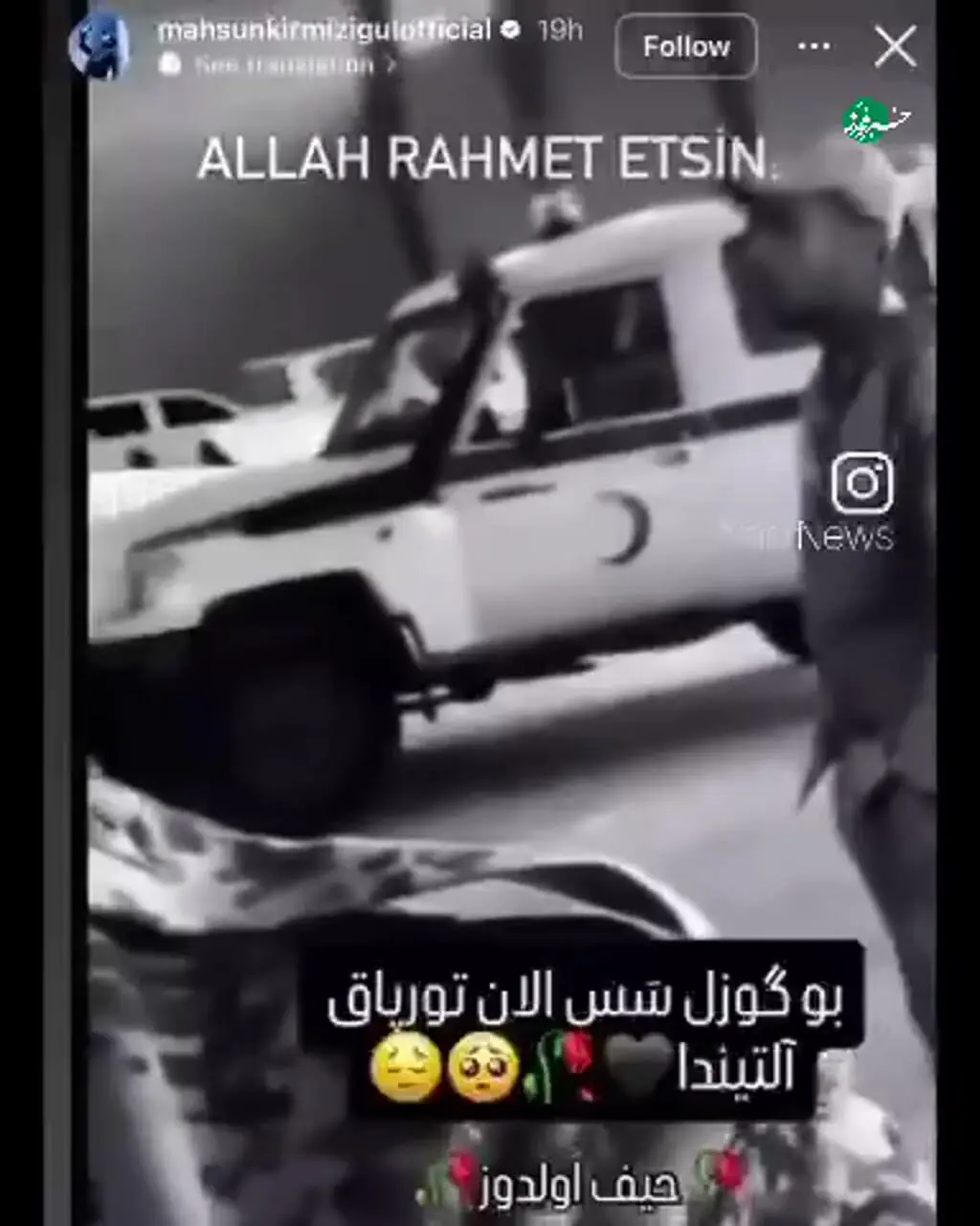 ادای احترام خواننده ترکیهای به سرباز شهید ایرانی