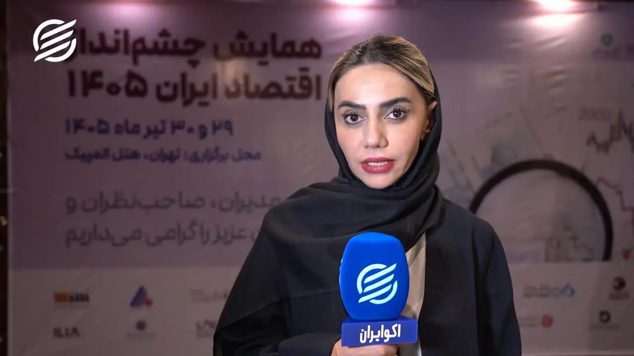 اقتصاد ایران در مسیر باریک تهدید و تورم در ۱۴۰۵